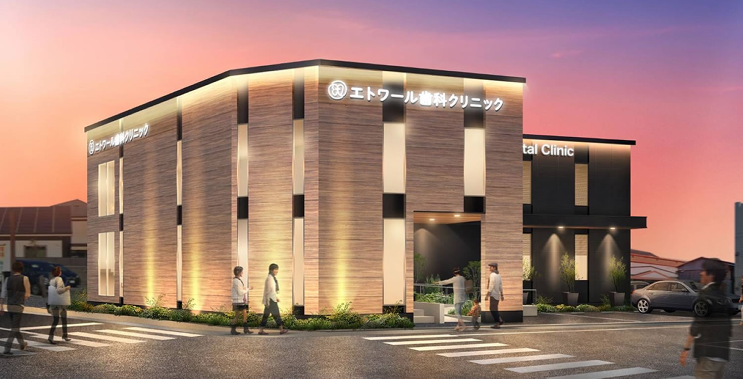 エトワール歯科クリニック"